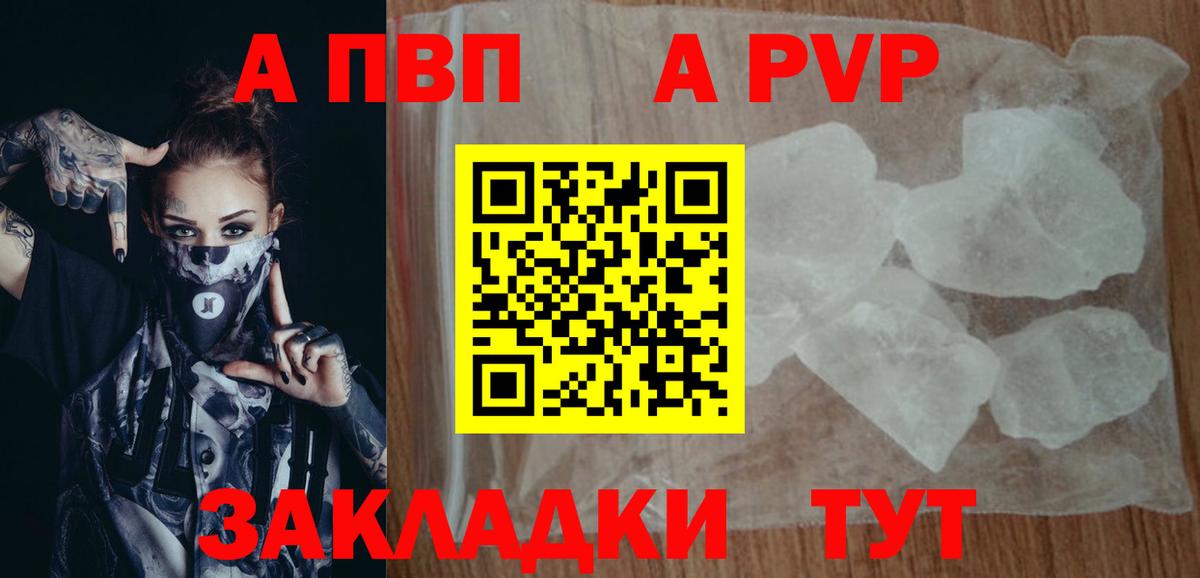 Alfa_PVP кристаллы Ишим