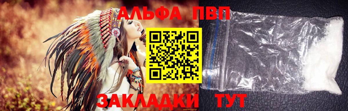A PVP  A PVP Соль  Вход с VPN  APVP Crystall  Ишим  Альфа ПВП СК 
