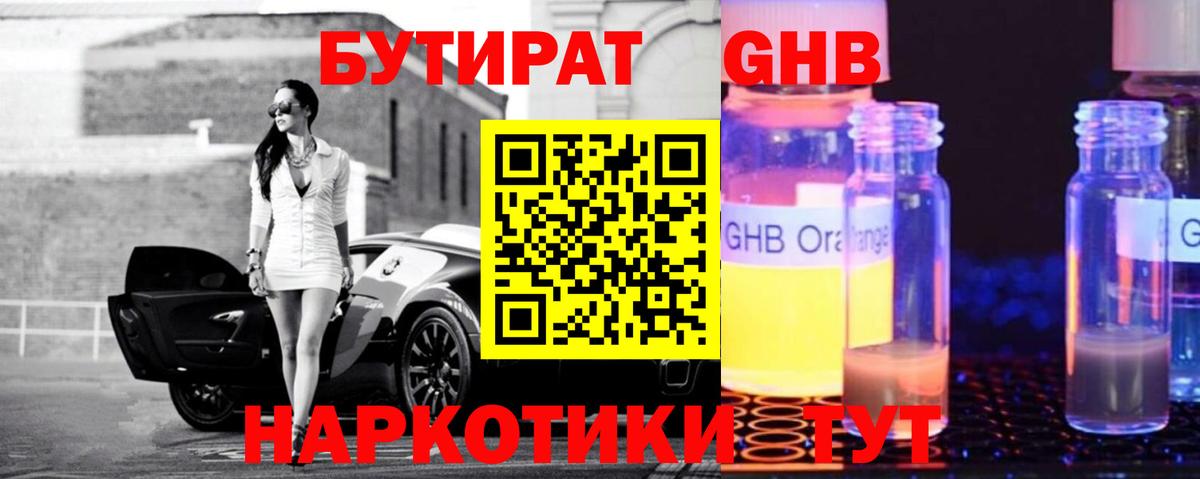 Ишим  БУТИРАТ жидкий экстази  Вход с VPN 