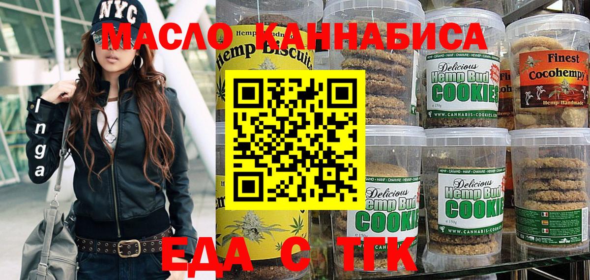 Ишим  Еда ТГК конопля  Вход с VPN 