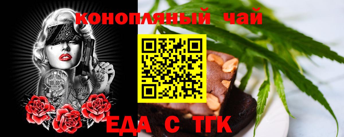 Печенье с ТГК марихуана Ишим