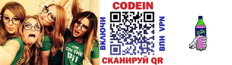 Кодеиновый сироп Lean Purple Drank  Ишим 