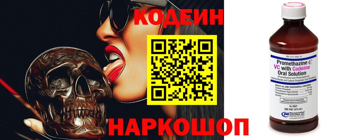 Кодеиновый сироп Lean напиток Lean (лин)  Вход с VPN  Codein напиток Lean (лин)  Ишим 