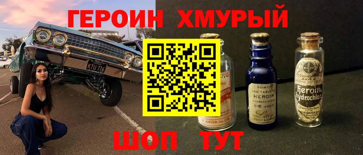 Героин хмурый  Вход с VPN  Ишим 