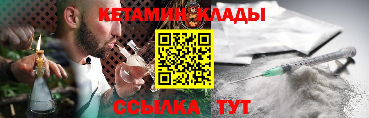 Ишим  КЕТАМИН VHQ  Вход с VPN 