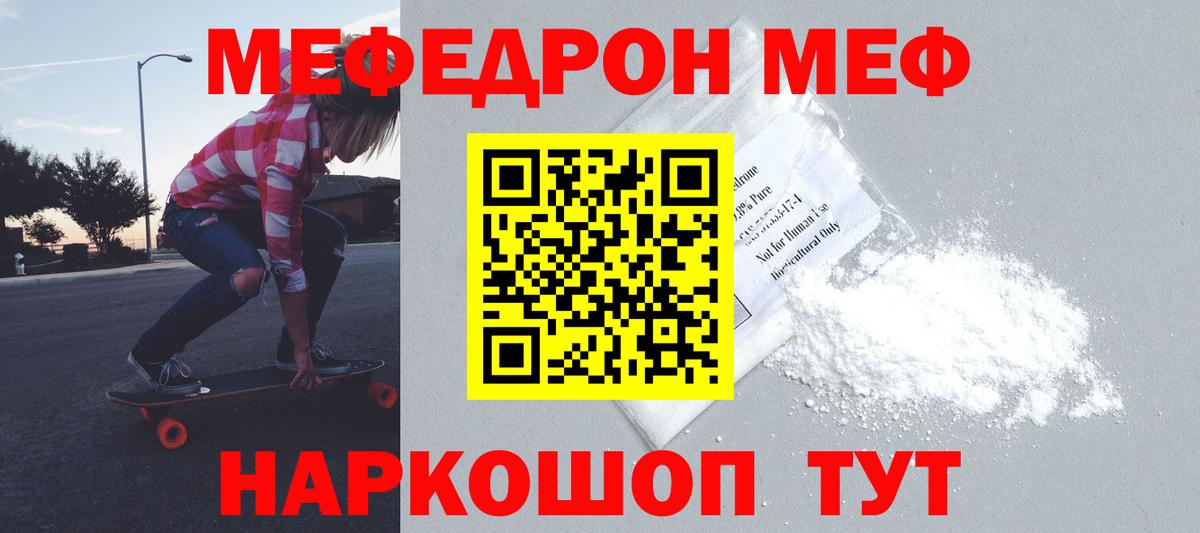 Мефедрон мука Ишим