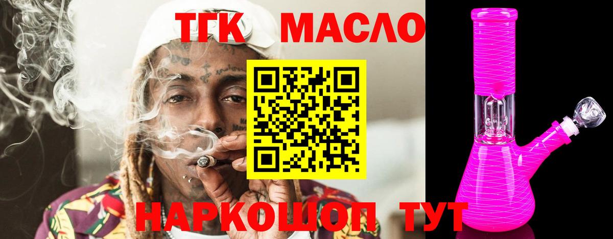 ТГК гашишное масло Ишим